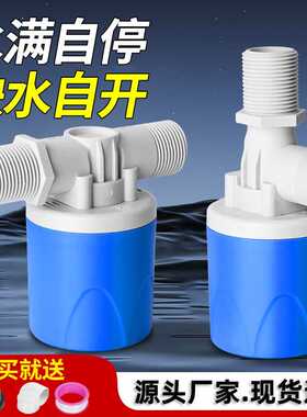 全自动浮球阀水位控制器洗车水箱水满停塑料控制阀耐腐蚀