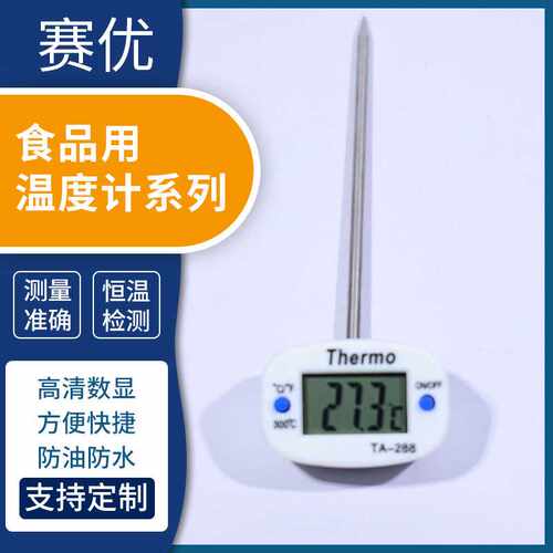 TA-288家用厨房食品温度计烤肉户外烧烤烘焙探针电子测温