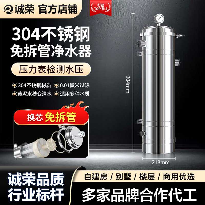 全屋免拆管净水器 家用大流量自来水黄泥水井水不锈钢超滤净水器