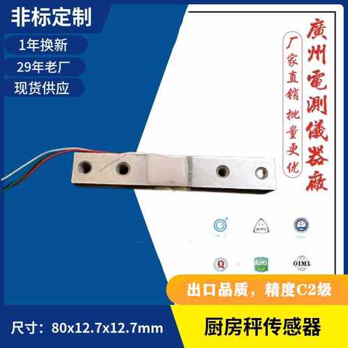 广测YZC-133厨房秤1kg高精度测力传感器 5kg电子秤微型称重传感器