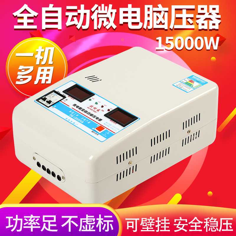 大功率家用空调稳压器全自动低压220V交流稳压电源适用3匹空调
