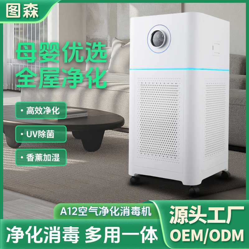 图森A12空气净化器国内除烟臭味家用除甲醛室内除味消毒机