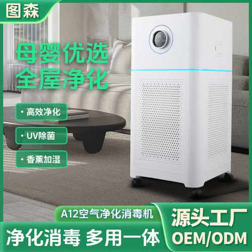 图森A12空气净化器国内除烟臭味家用除甲醛室内除味消毒机