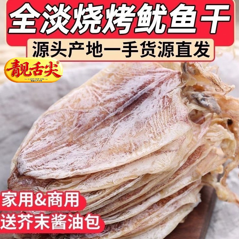 靓舌尖烧烤鱿鱼干手撕芥末鱿鱼干