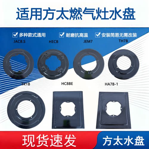 适用方太燃气灶接水盘HC8BE JACB.S HECB JEM7 TK1B TH7B托盘配件