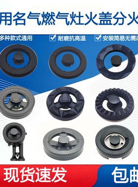 适用名气燃气灶612B 631B  656G 668B 622G 625T火盖炉头分火器