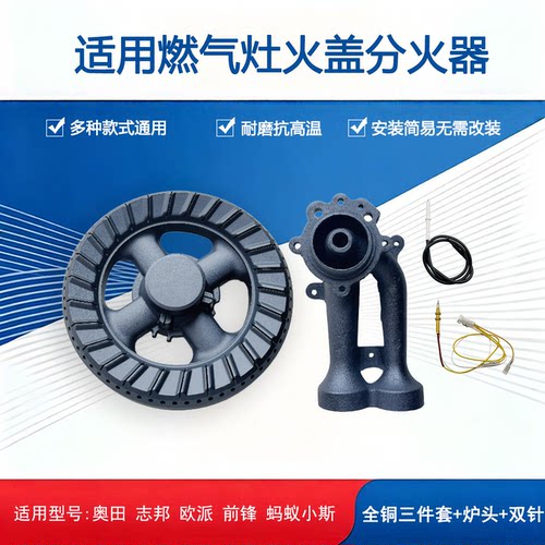 适用奥田QN02/B志邦前锋QCC1欧派Q305玉立蚂蚁小斯火盖炉头分火器