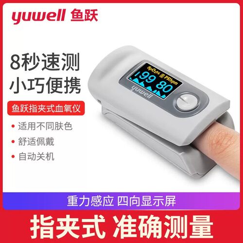 PD鱼跃血氧仪指夹式家用血氧饱和度检测手指脉搏心率心跳心脏监测