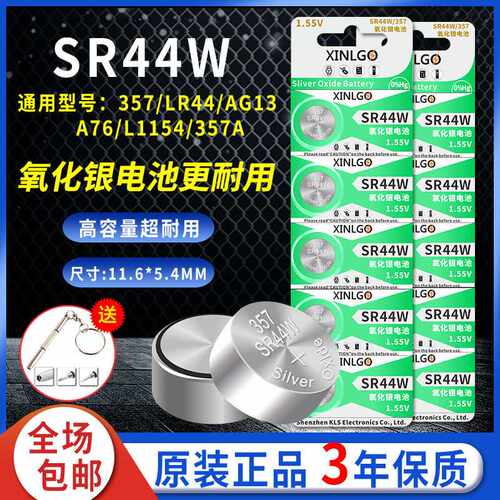 SR44W纽扣电池357/L1154/A76/LR44/AG13玩具数显游标卡尺电子A76