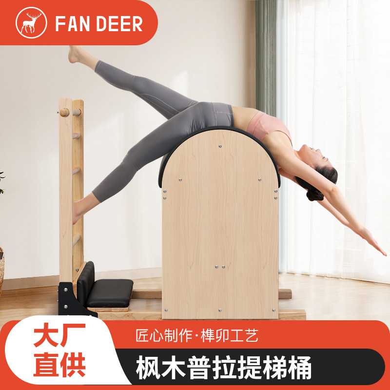 木质梯桶直供减脂塑形瑜伽商家用塑身器材普拉提梯桶训练器