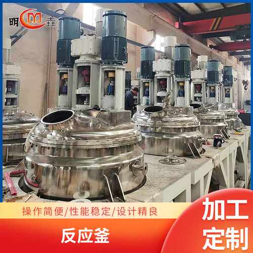 化工用搅拌反应釜 多型号机械密封反应釜不锈钢电加热反应釜