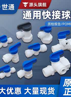 净水器球阀开关2分3分4分阀门过滤器快速接头PE管纯水机通用配件