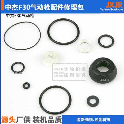 中杰F30气动直钉枪皮圈多件套中杰F30 1022J 422J缓冲垫新款老款