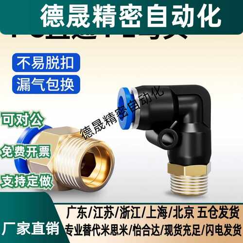 气动快速接头PL螺纹弯头气缸气管快插PC8-02/4-M5/6-02气泵配件