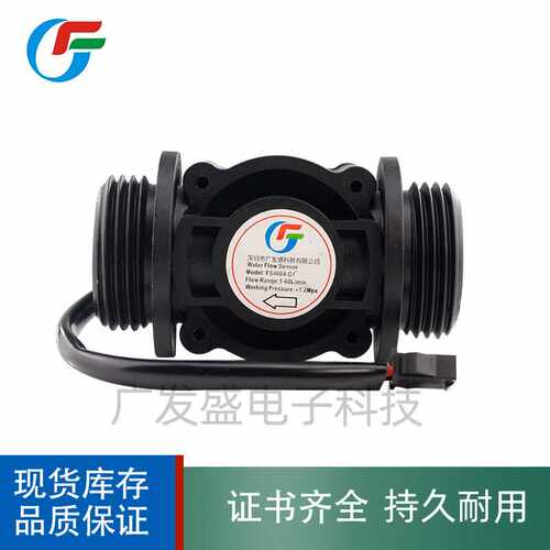 水流量传感器 管径1 一寸 脉冲流量计 FS400A 霍尔流量计