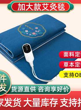 电加热艾草毯艾灸毯子办公家用电热毯多功能艾灸艾草垫子