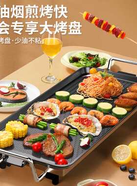 家用电烧烤炉无烟烤肉烤串机韩式电烤盘不沾铁板烧架多功能烤鱼炉