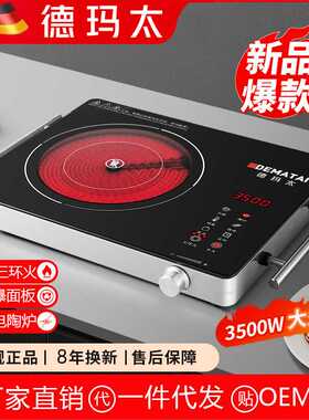 德玛太七环电陶炉家用爆炒3500W商用大功率多功能电炉美