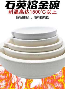 熔金碗炼金坩埚金银铜材料融化锅铂白金碗耐高温石英碗打金工具