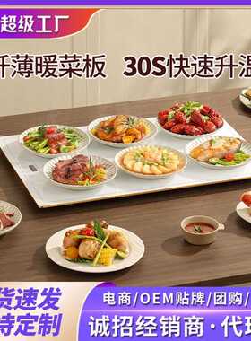 保温板智能加热家用一人饭菜保温板长方形多功能暖菜板加热板礼品