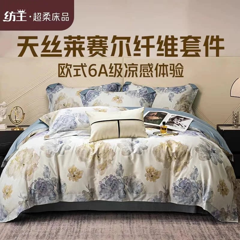 纺王60支天丝棉母婴级四件套