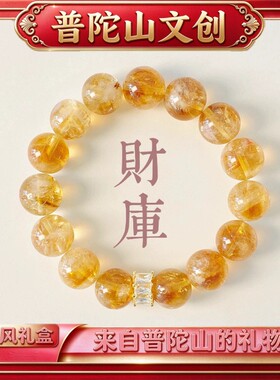 【普陀寄语】天然黄塔晶手链黄阿塞斯特莱闪冰片手链共生招财手串