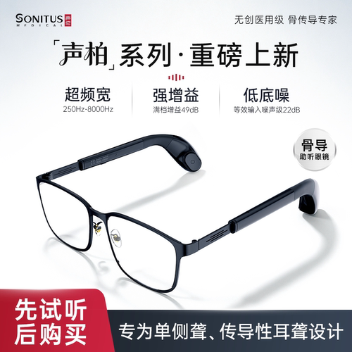 声佗医用级骨导助听器降噪不堵耳