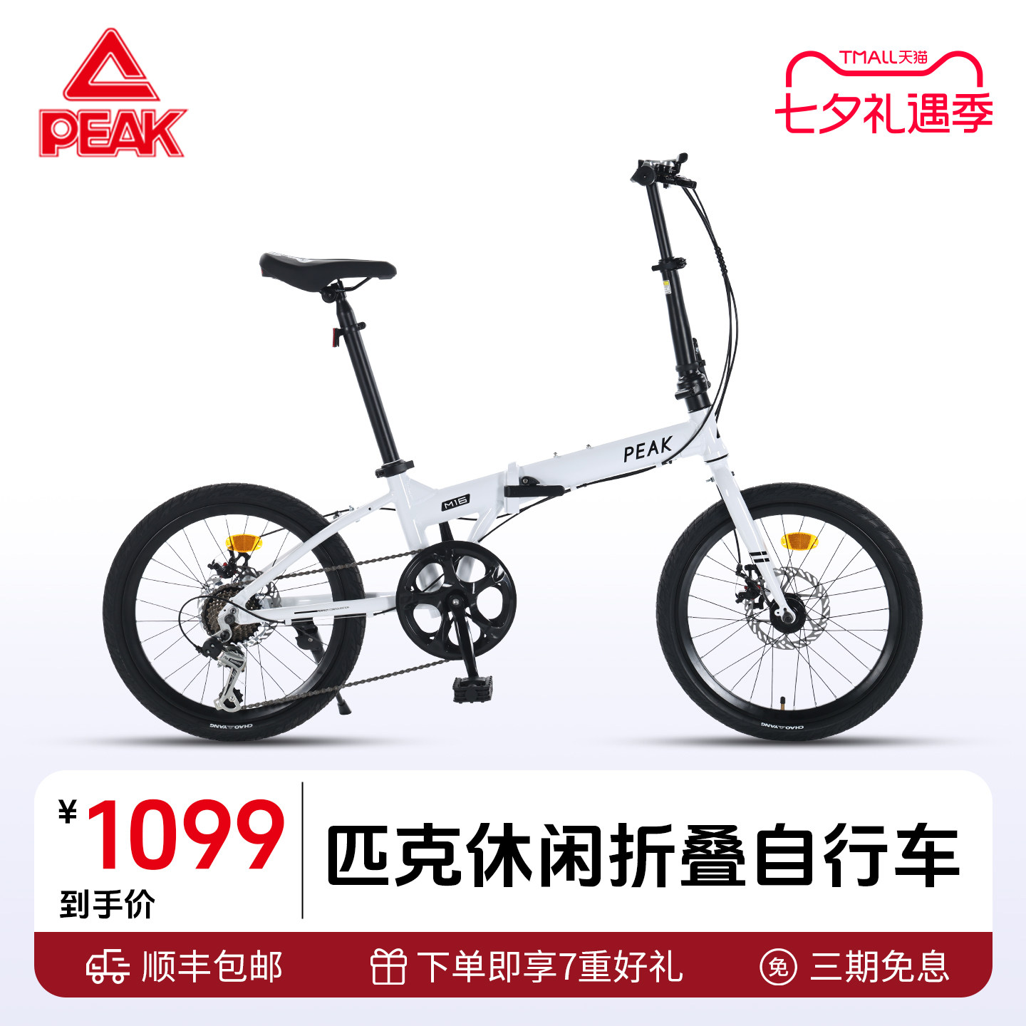 匹克折叠自行车20英寸折叠自行车成人男女式变速折叠母婴通勤单车