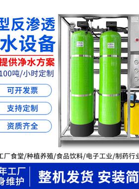 0.5吨ro反渗透设备超滤纯水去离子工业水处理设备直饮水过滤设备