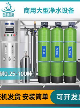 0.25-100吨工业商用净水器ro反渗透级水处理设备大流量纯水机