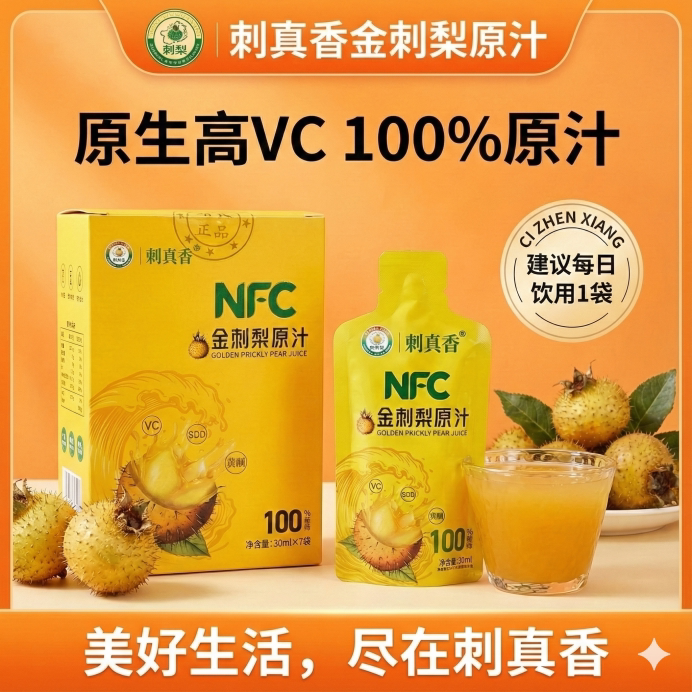 刺真香金刺梨原汁NFC7袋装