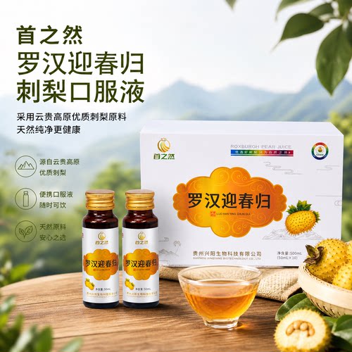 罗汉迎春归鲜果生榨天然植萃贵州刺梨原浆500ml果汁饮料清润护嗓