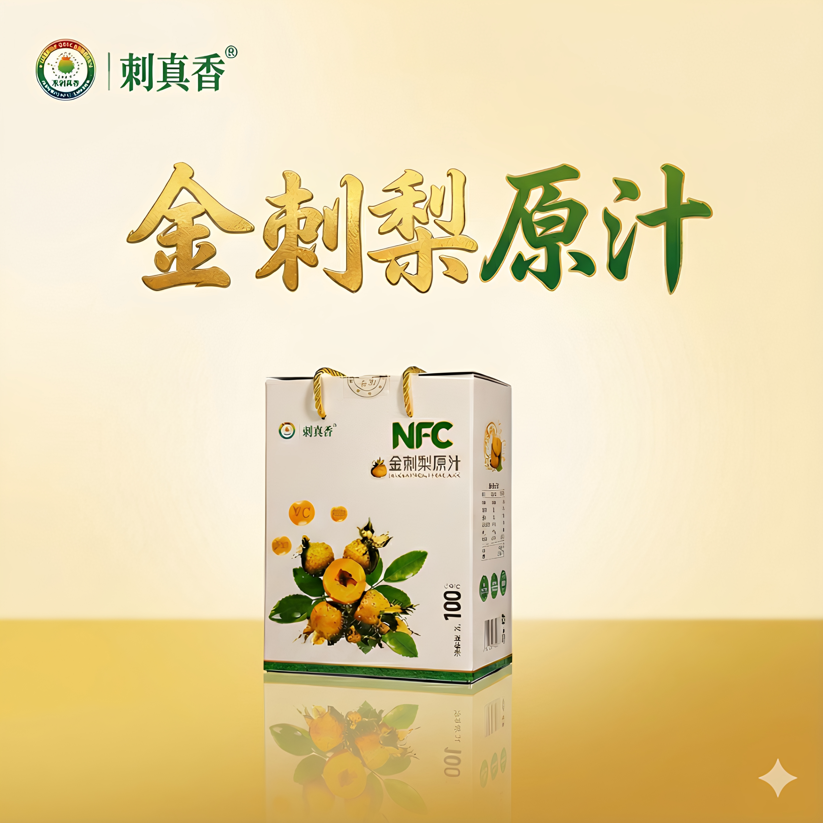 刺真香刺梨原汁NFC2L装