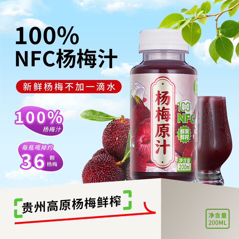 绿芝莲杨梅汁瓶装孕妇酸梅汤鲜榨果汁网红无添加100%饮料整箱饮品