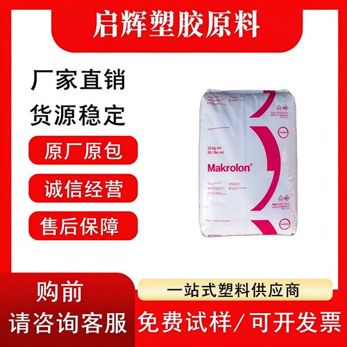 PC上海科思创 6555 6557 透明级 易脱模 阻燃V0 抗UV级 塑胶原料