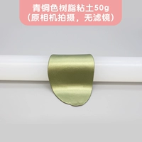 Бронзовая медная глина, 50 грамм