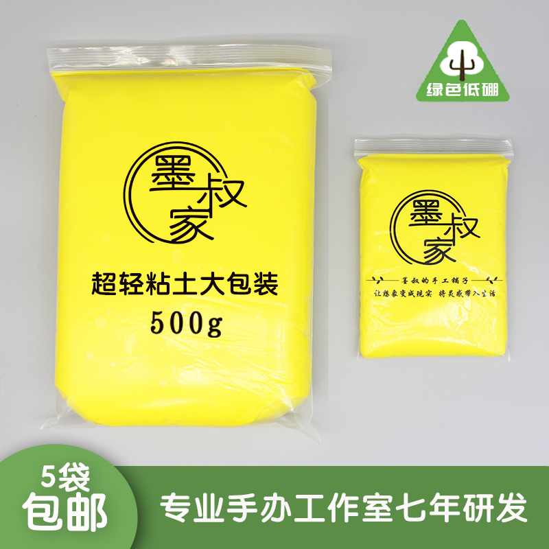 墨叔家500g超大包装低膨无毒彩泥超轻粘土黏土套装橡皮泥新手24色