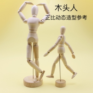 墨叔家 超轻粘土黏土人偶比例参考木头人木偶 造型关节人偶