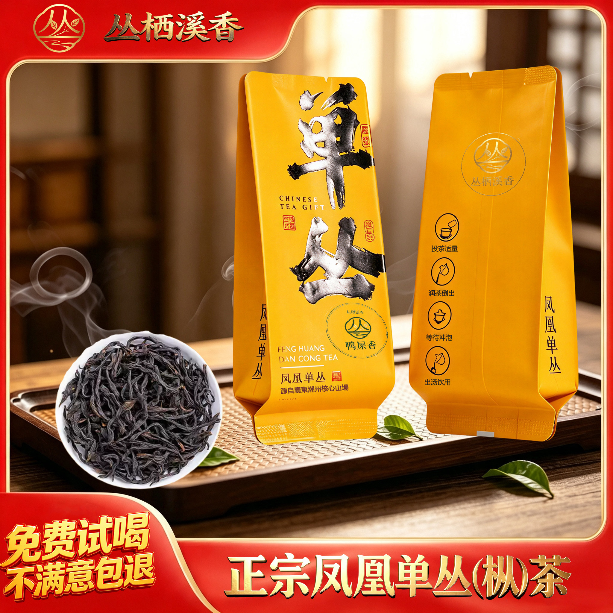丛栖溪香凤凰单丛茶叶单枞茶鸭屎香春茶特级品鉴装试喝装独立泡包图片