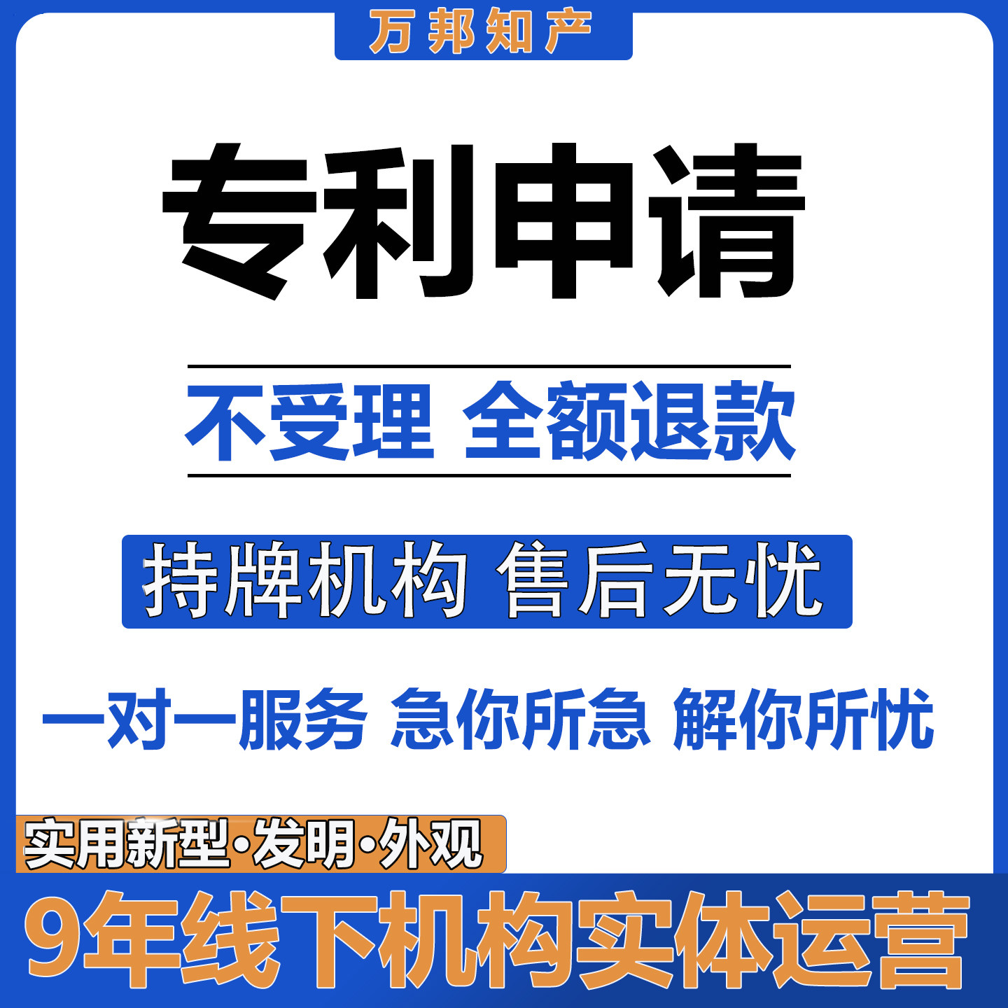 专利申请加急线不受理全额退款