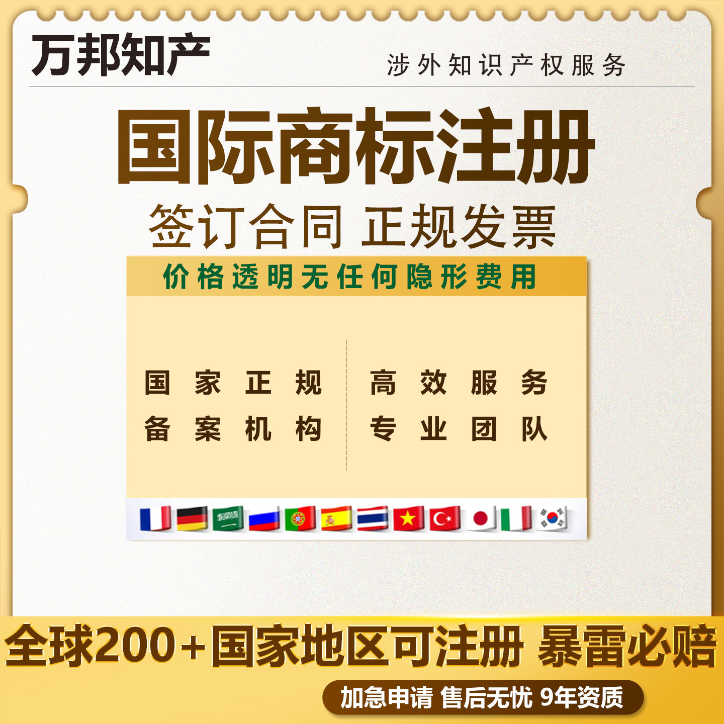 国际商标注册R标申请注册东南亚泰国新加坡马来西亚商标申请注册