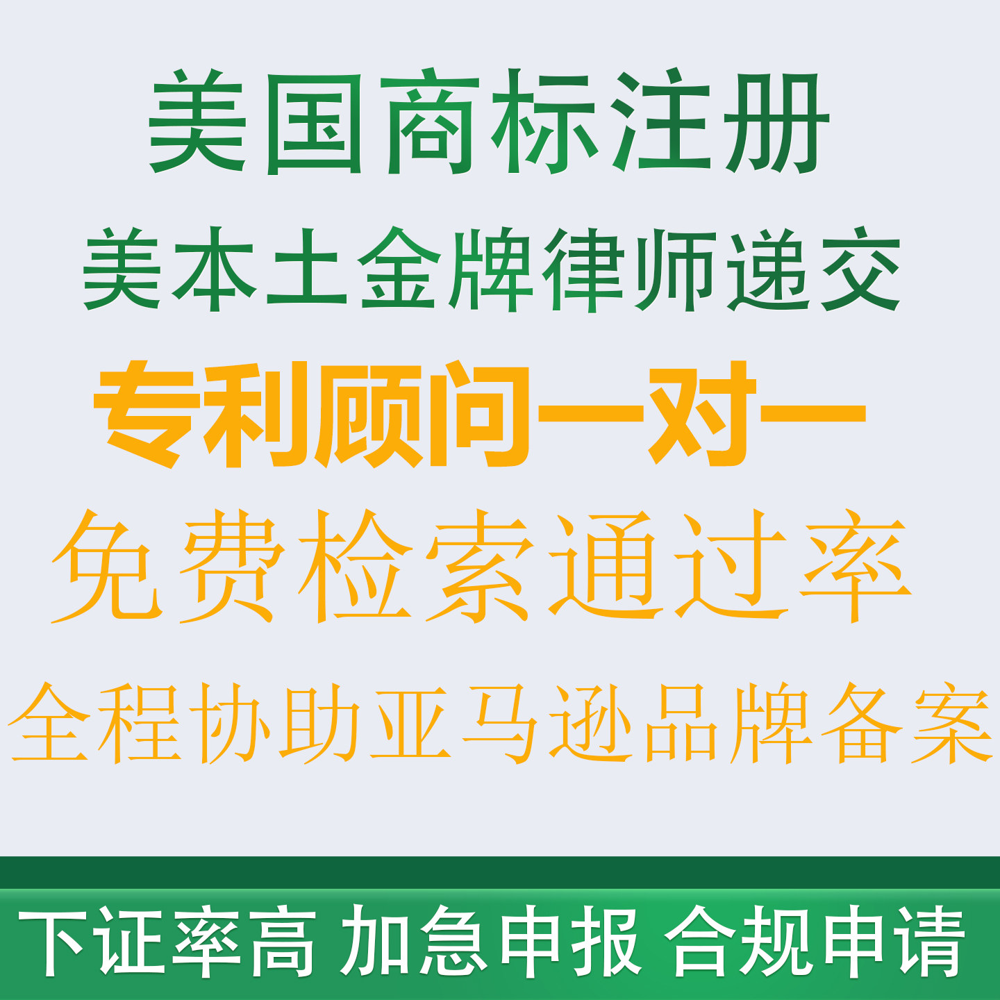 美国商标注册R标申请美国转让亚知识产权服务