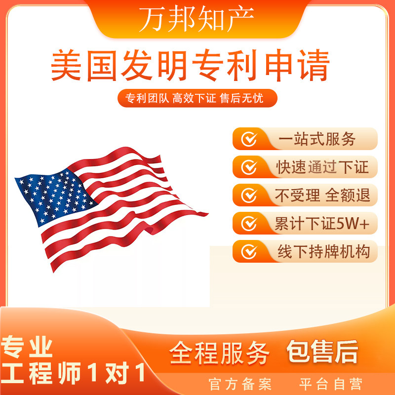 美国发明专利国际专利申请加急2-10个月下证国外专利申请