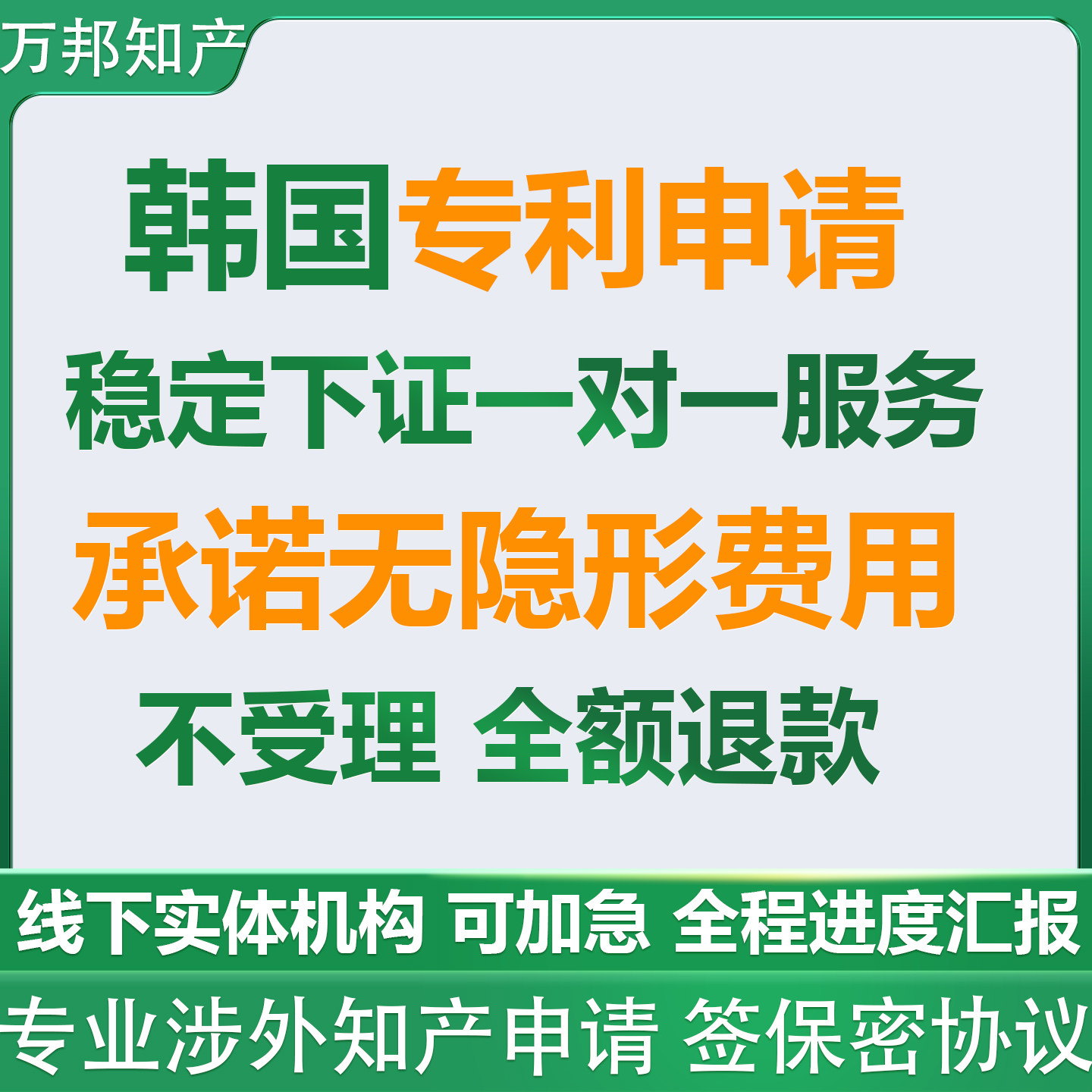 韩国专利申请代理申请服务pct检索产品外观实用新型专利国际代办