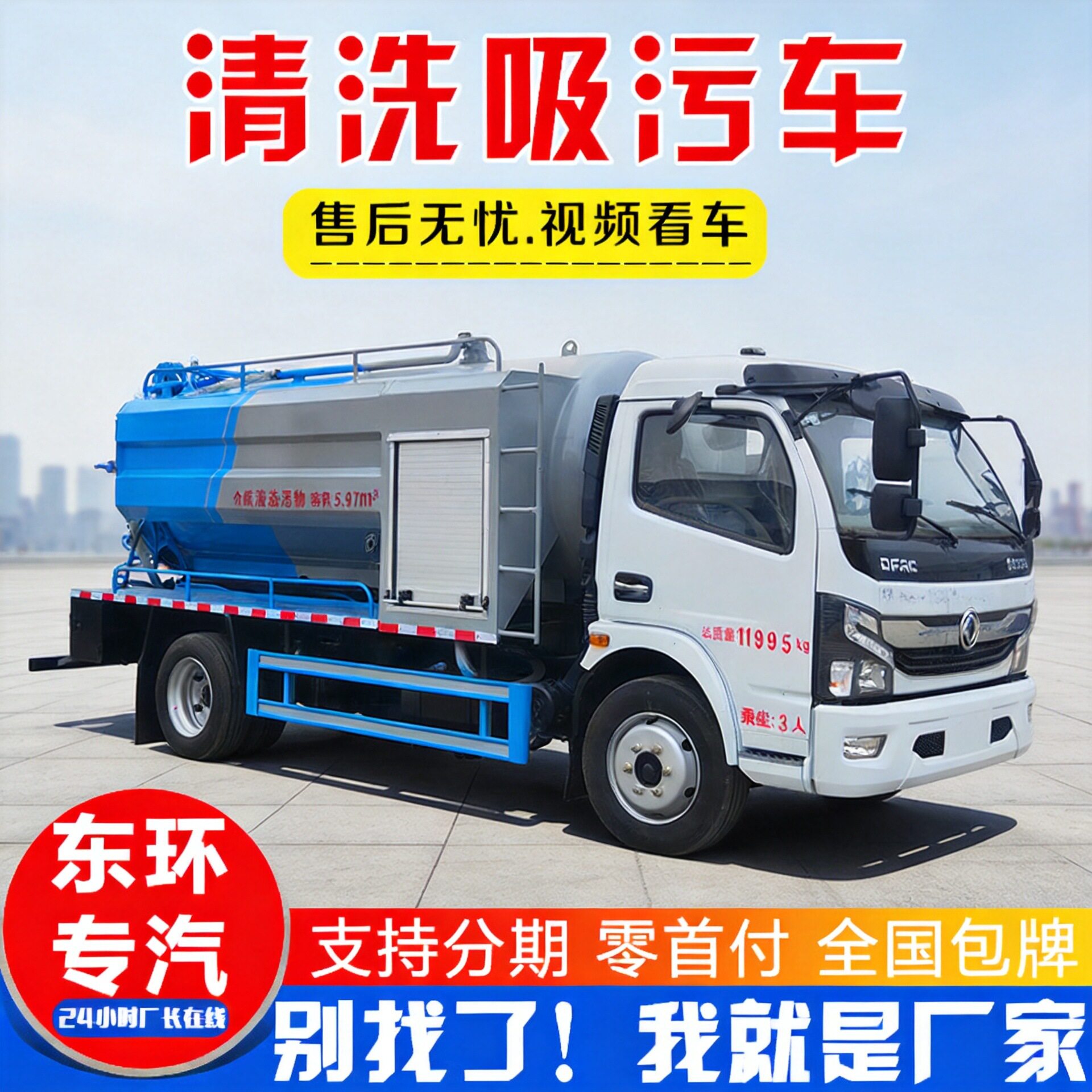国六清洗吸污车市政管道疏通清淤蓝牌吸粪车抽粪车厂家供应大型