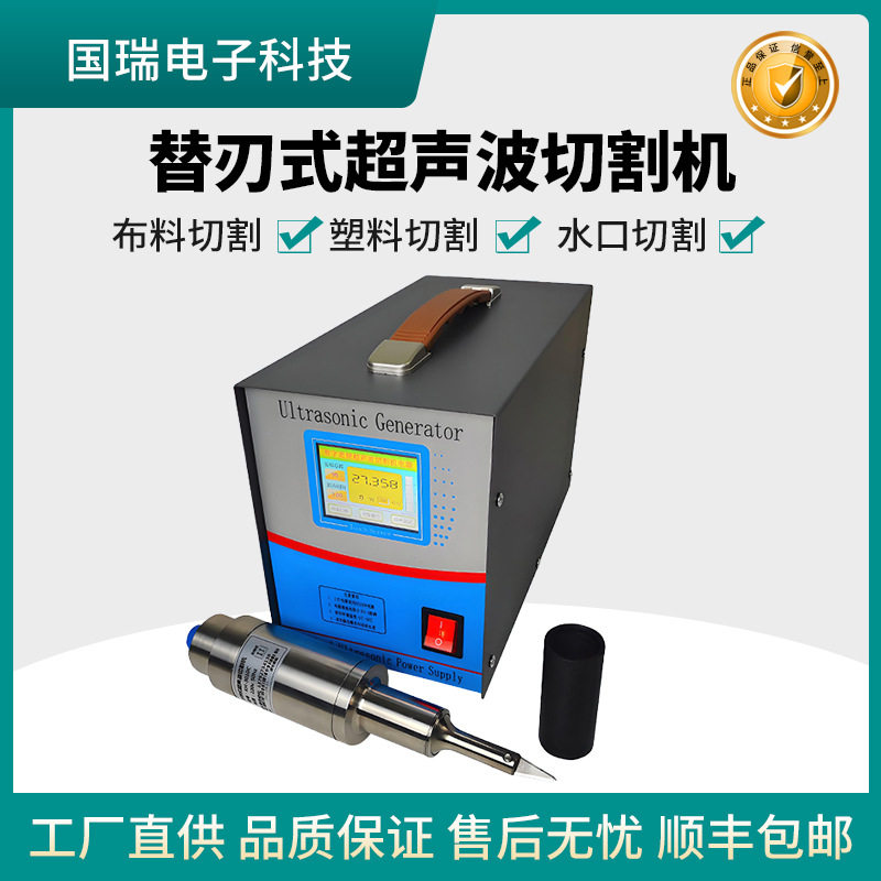 塑料橡胶切割超音波切割刀手持替刃式超声切割设备超声波切割刀