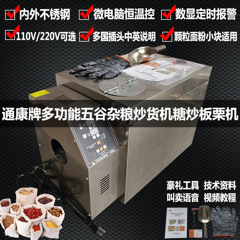 通康家商用电热炒果子机欧美标110V五谷杂粮炒货机多功能栗子炒锅