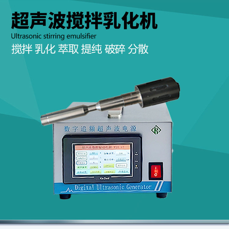超声波萃取机细胞粉碎机GRONIC手持剪切仪管道除垢设备分散机