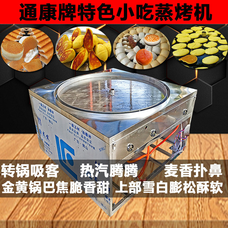 通康锅巴馒头机黄底龙游米糕机大型锅贴锅出溜烙煎饼锅商用蒸烤机