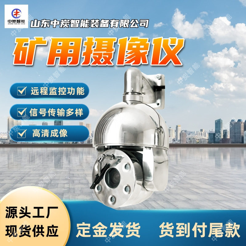 JSAJ-5001防爆红外球型摄像仪高清像素防爆红外球型摄像仪
